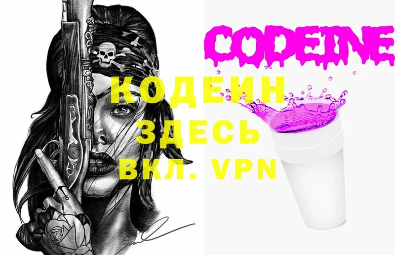 Codein Purple Drank  Тобольск 